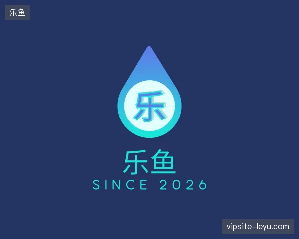 介绍乐鱼官方